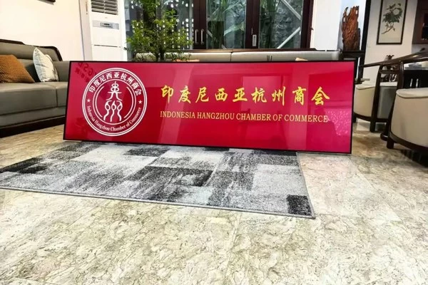 Memanfaatkan siklus ekspansi sepuluh tahun, membangun masa depan baru bagi kerja sama Indonesia–Tiongkok — Ketua Kamar Dagang Hangzhou Indonesia Ye Daifeng membahas prospek ekonomi Indonesia