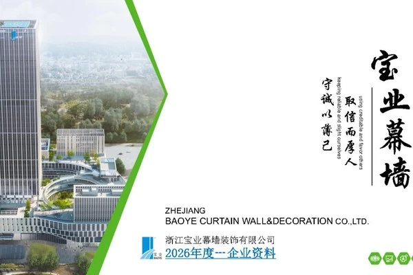 Anggota Dewan Kamar Dagang Hangzhou Indonesia: “宝业集团” (Baoye Group), perusahaan tercatat di bursa