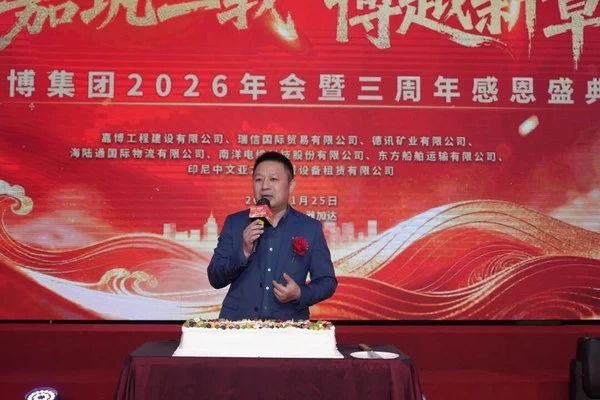 Membangun usaha untuk mengabdi kepada negara dengan semangat seorang prajurit, “嘉博集团” (Jiabo Group) memulai perjalanan baru di Indonesia pada tahun ketiganya