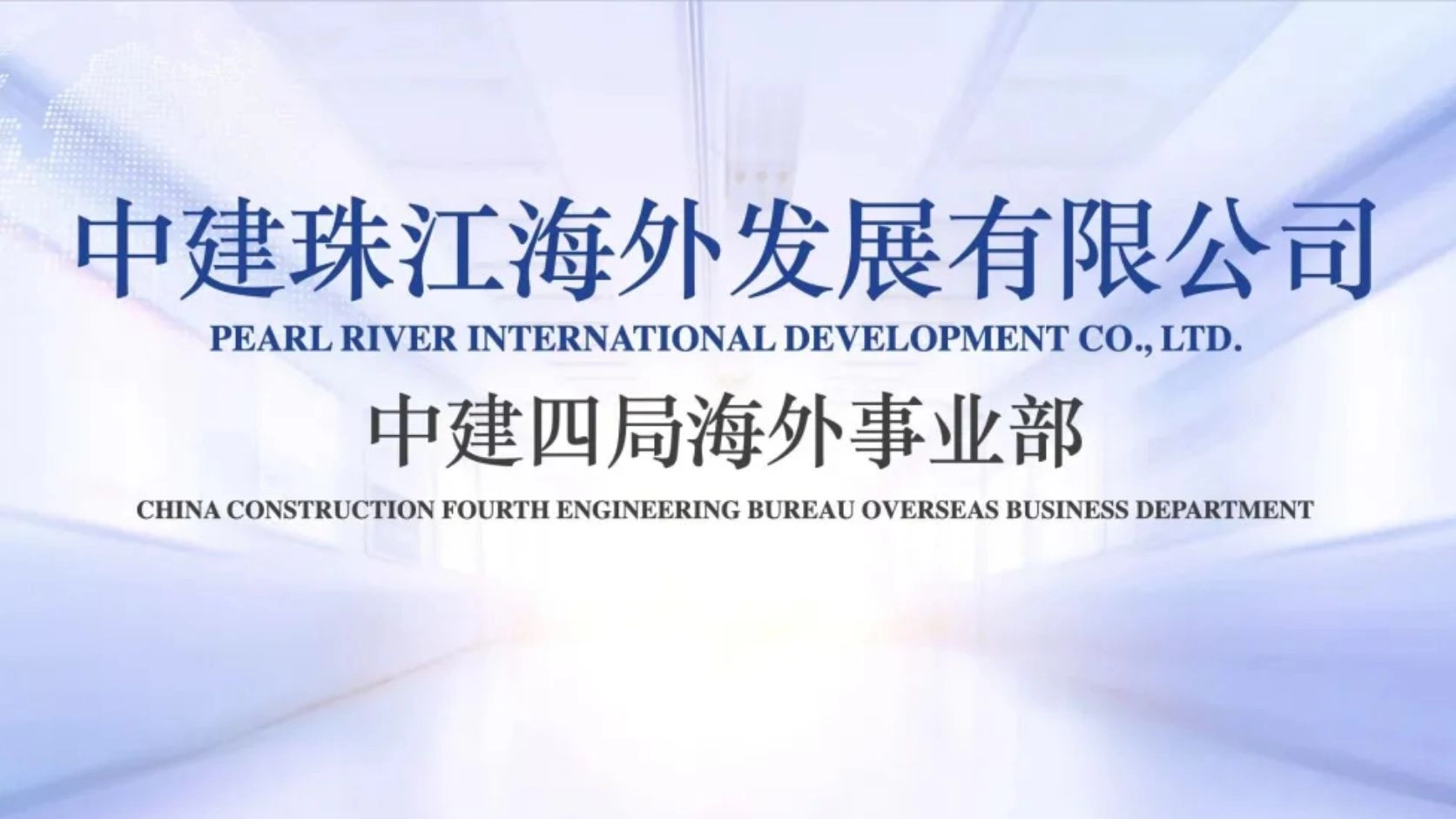 Divisi Bisnis Luar Negeri “中建四局” (China Construction Fourth Engineering Division Corp. Ltd.) Resmi Bergabung dengan Kamar Dagang Hangzhou Indonesia