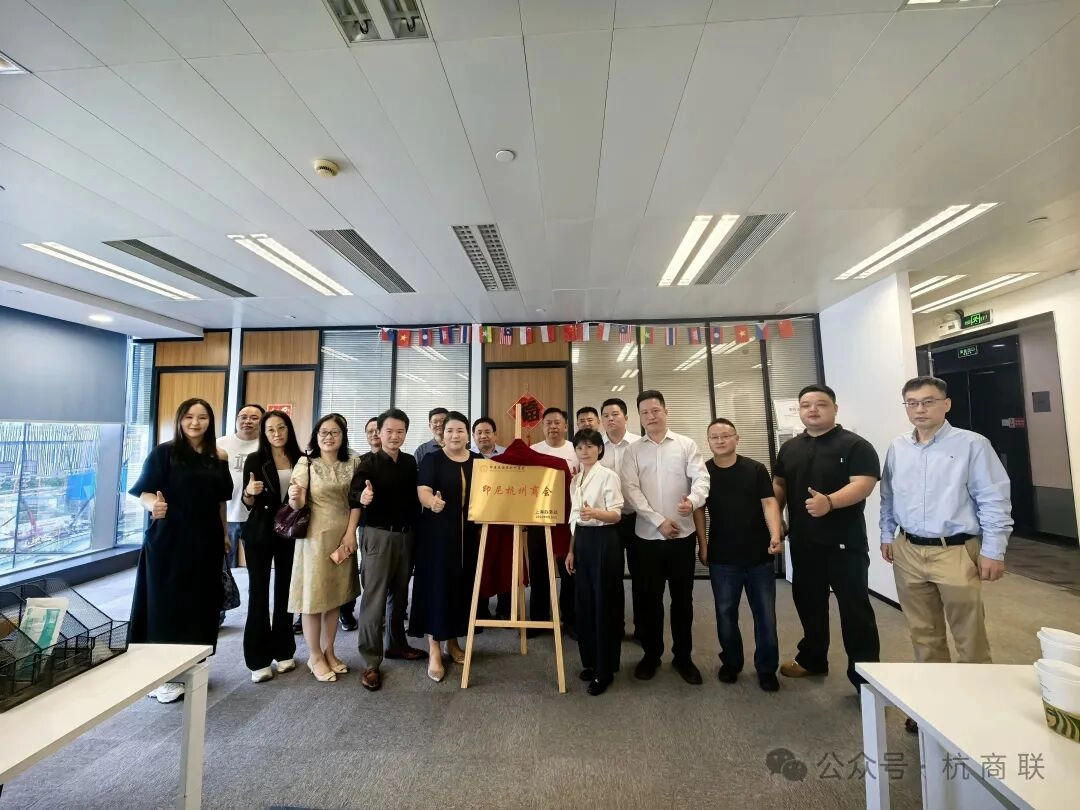 Cabang Shanghai Kamar Dagang Hangzhou Indonesia Resmi Diresmikan untuk Mendukung Ekspansi Perusahaan Zhejiang