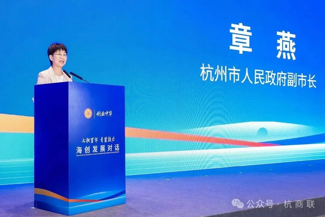 Ketua Kamar Dagang Hangzhou Indonesia Ye Daifeng Diundang ke Dialog Pengembangan Inovasi dan Kewirausahaan Diaspora Tionghoa