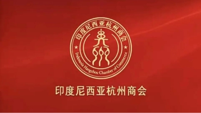 Mengapa Bergabung dengan Kamar Dagang Hangzhou Indonesia? Keunggulan dan Sumber Daya yang Luas