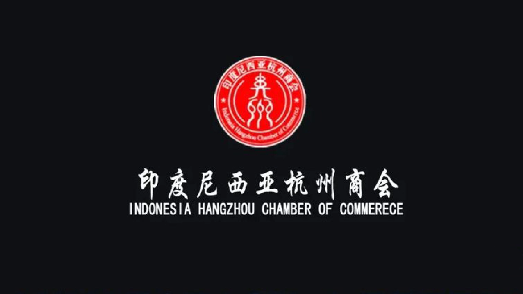 Surat Undangan Peresmian Cabang Semarang Kamar Dagang Hangzhou Indonesia