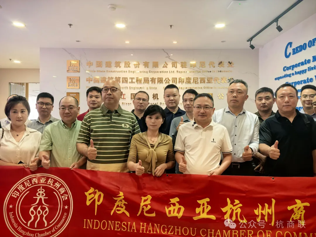 Membangun jembatan antara kebutuhan dan pasokan, bersama membangun ekosistem kerja sama — Kamar Dagang Hangzhou Indonesia mengunjungi China Construction Fourth Engineering Bureau Indonesia